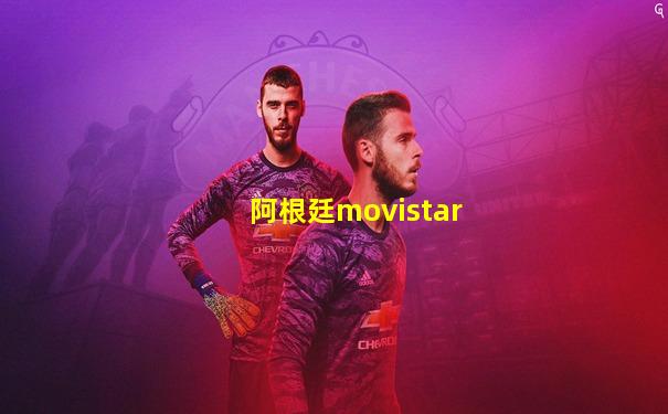 阿根廷movistar