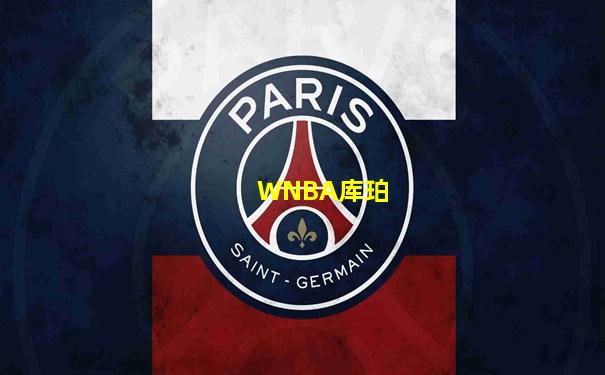 WNBA库珀