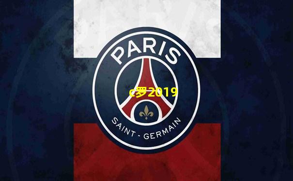 c罗2019