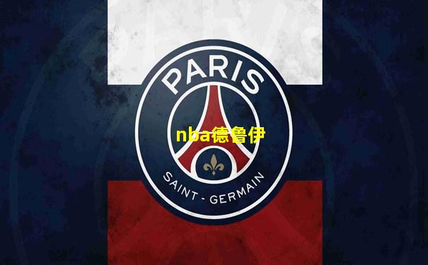 nba德鲁伊