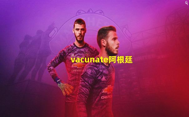 vacunate阿根廷