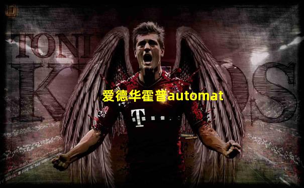 爱德华霍普automat